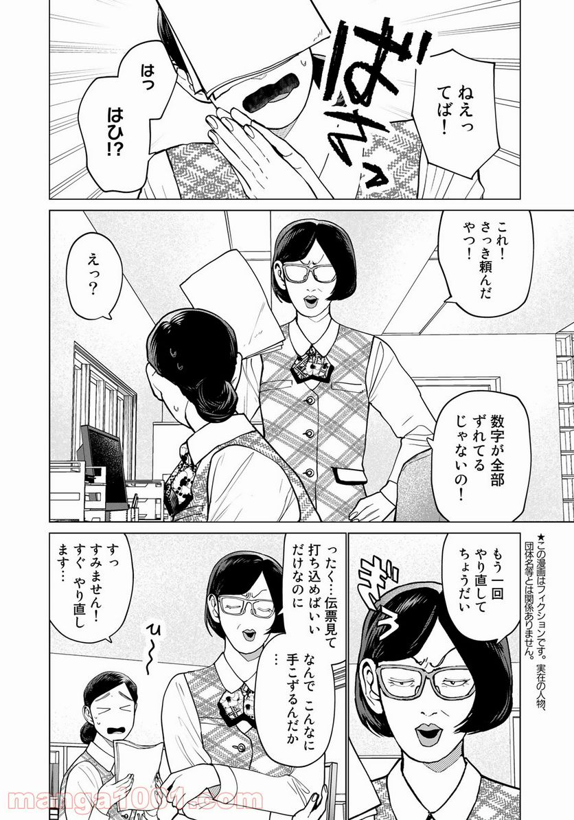 松井さんはスーパー・ルーキー - 第14話 - Page 2