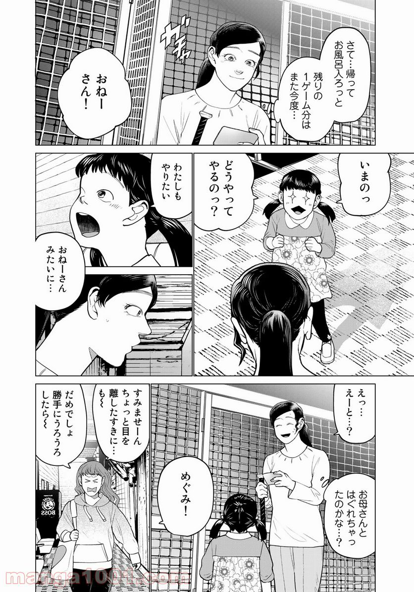 松井さんはスーパー・ルーキー - 第14話 - Page 12