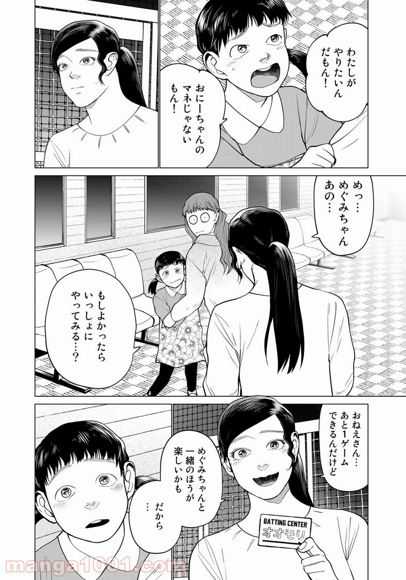 松井さんはスーパー・ルーキー - 第14話 - Page 14