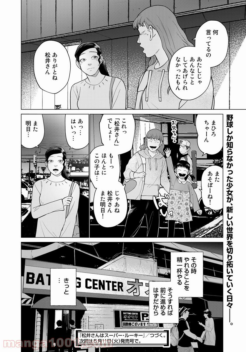 松井さんはスーパー・ルーキー - 第14話 - Page 18