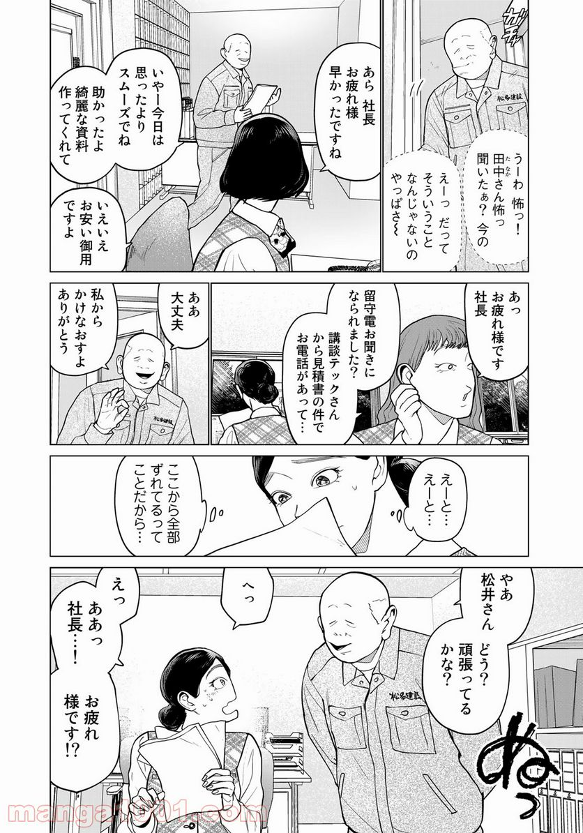 松井さんはスーパー・ルーキー - 第14話 - Page 4