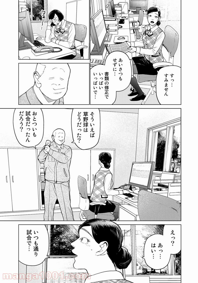 松井さんはスーパー・ルーキー - 第14話 - Page 5