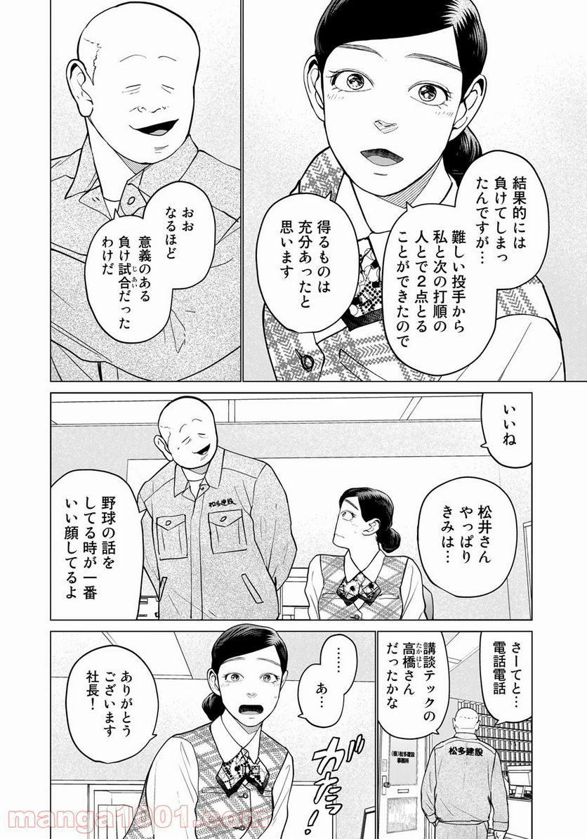 松井さんはスーパー・ルーキー - 第14話 - Page 6