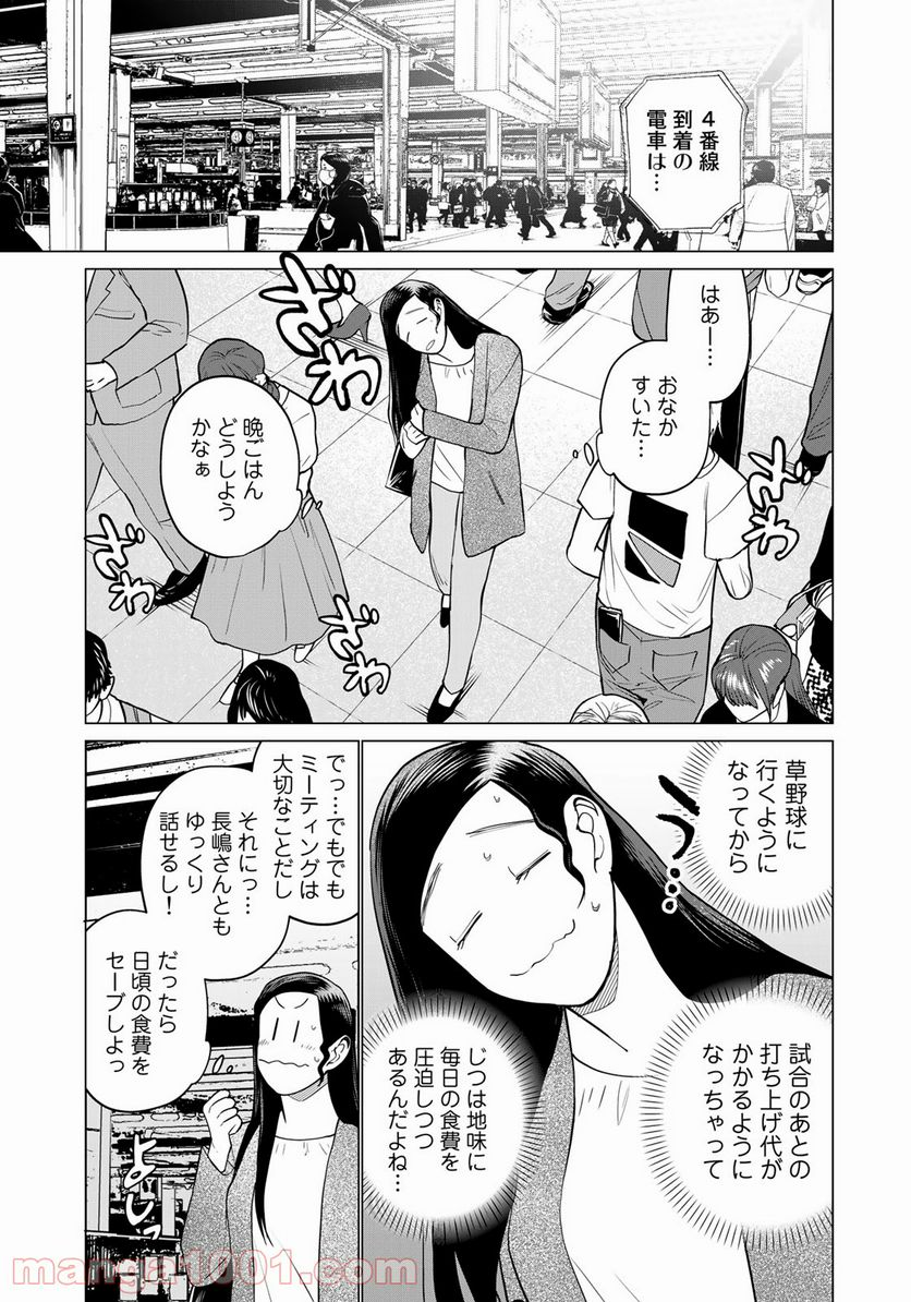 松井さんはスーパー・ルーキー - 第14話 - Page 7