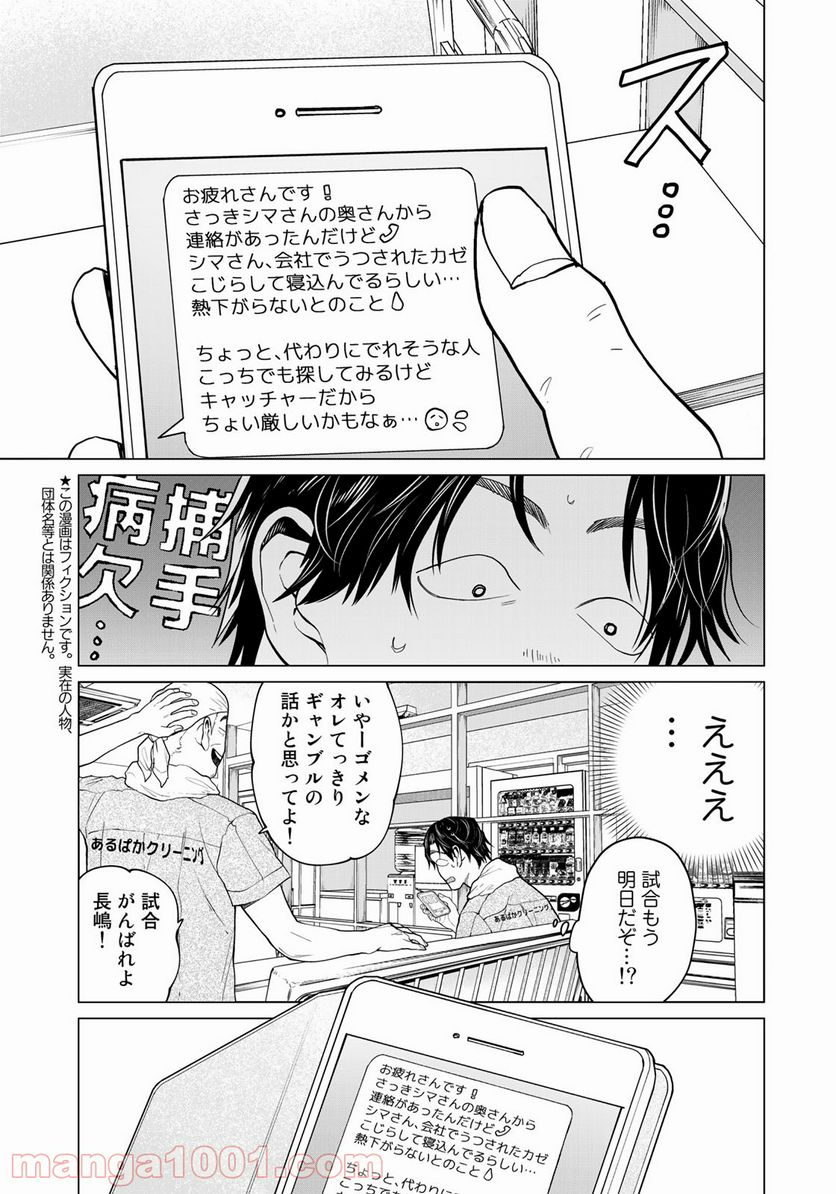 松井さんはスーパー・ルーキー - 第15話 - Page 3