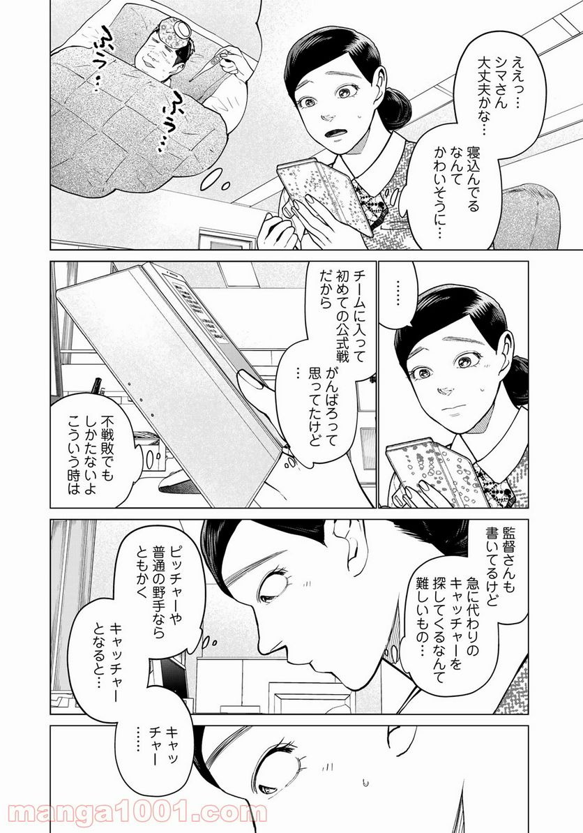 松井さんはスーパー・ルーキー - 第15話 - Page 4