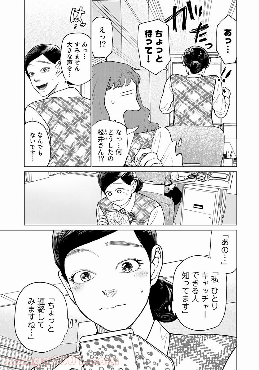 松井さんはスーパー・ルーキー - 第15話 - Page 5