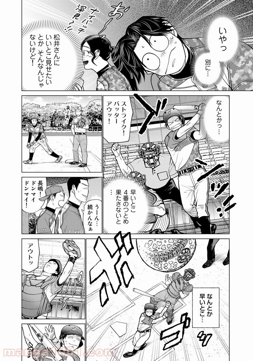 松井さんはスーパー・ルーキー - 第16話 - Page 12