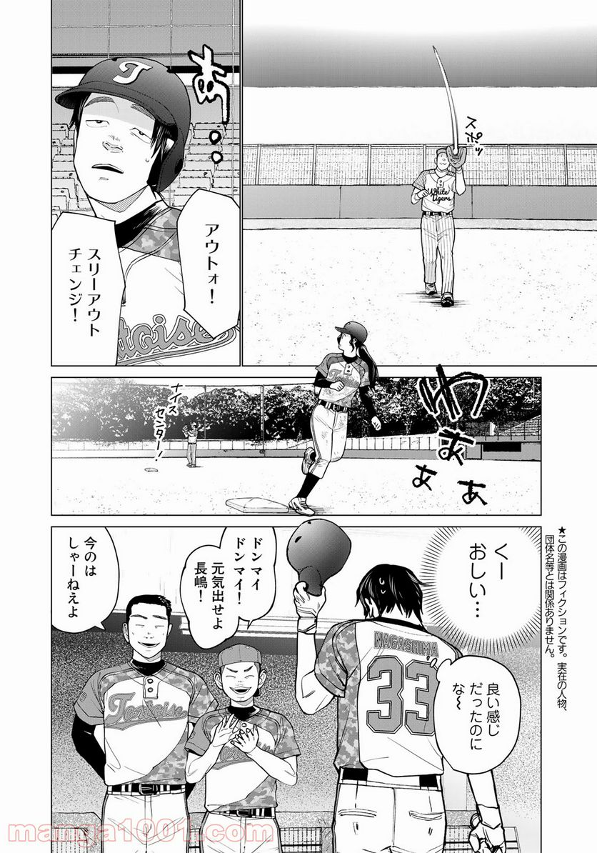 松井さんはスーパー・ルーキー - 第16話 - Page 4