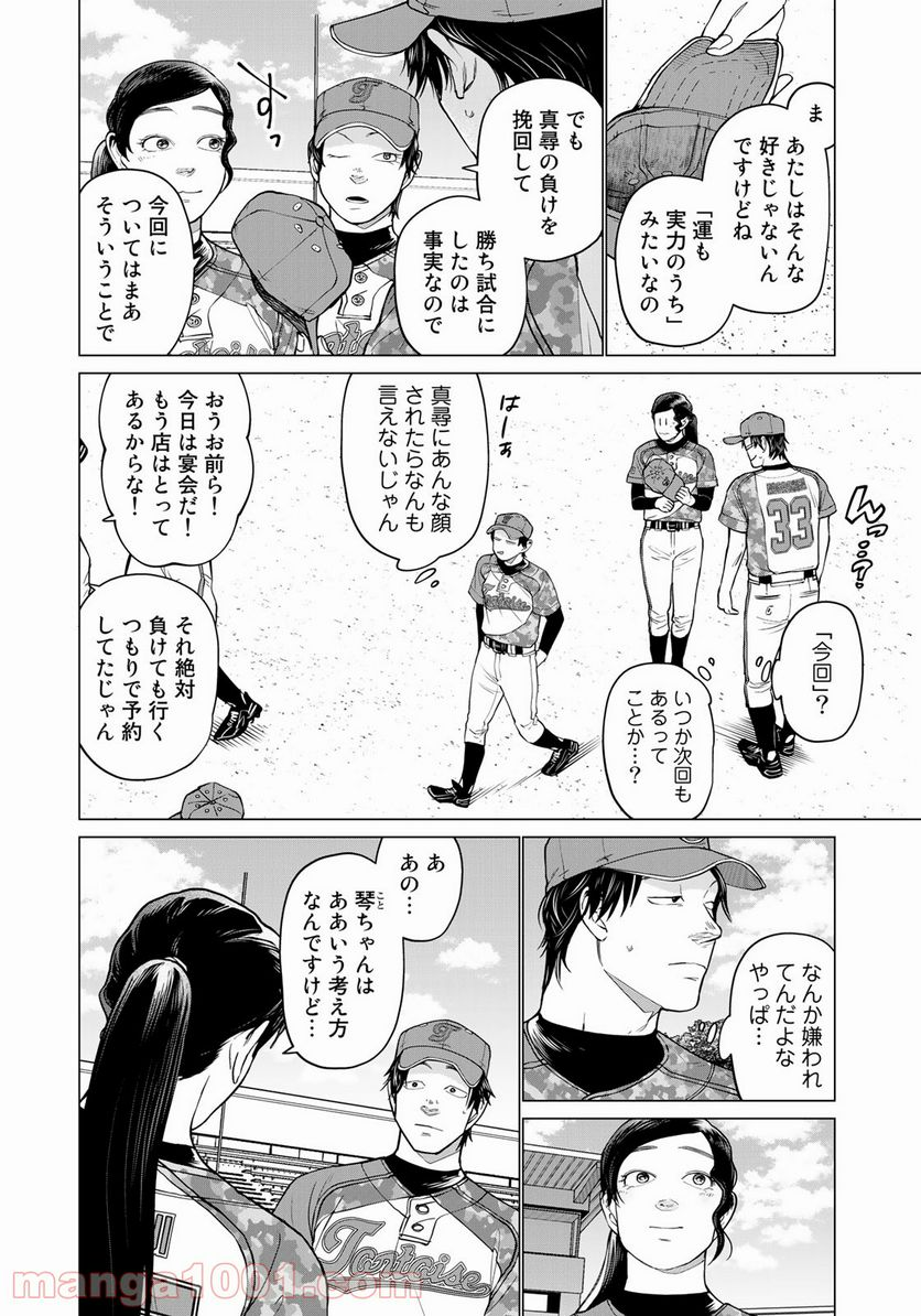 松井さんはスーパー・ルーキー - 第17話 - Page 14