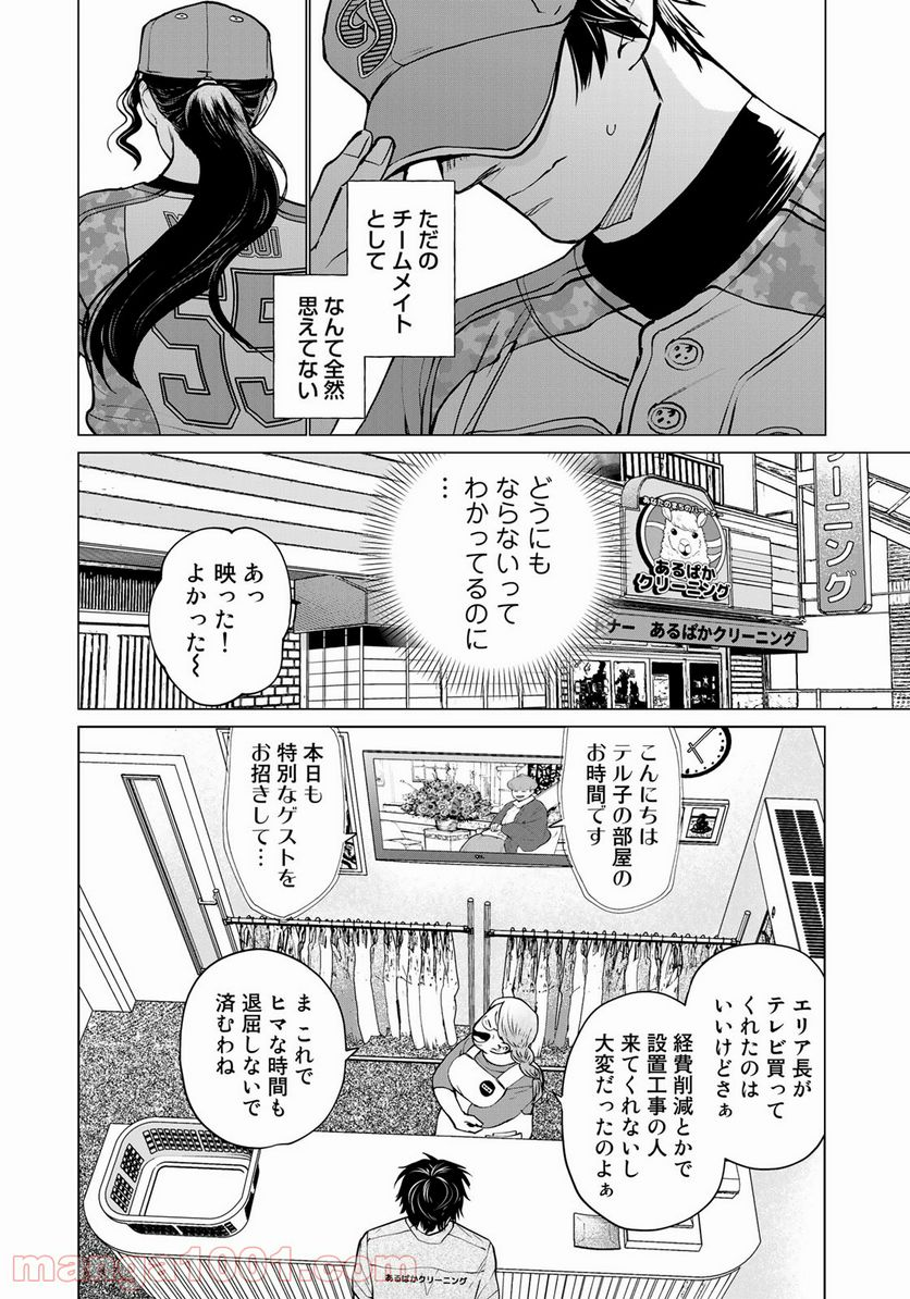 松井さんはスーパー・ルーキー - 第17話 - Page 16