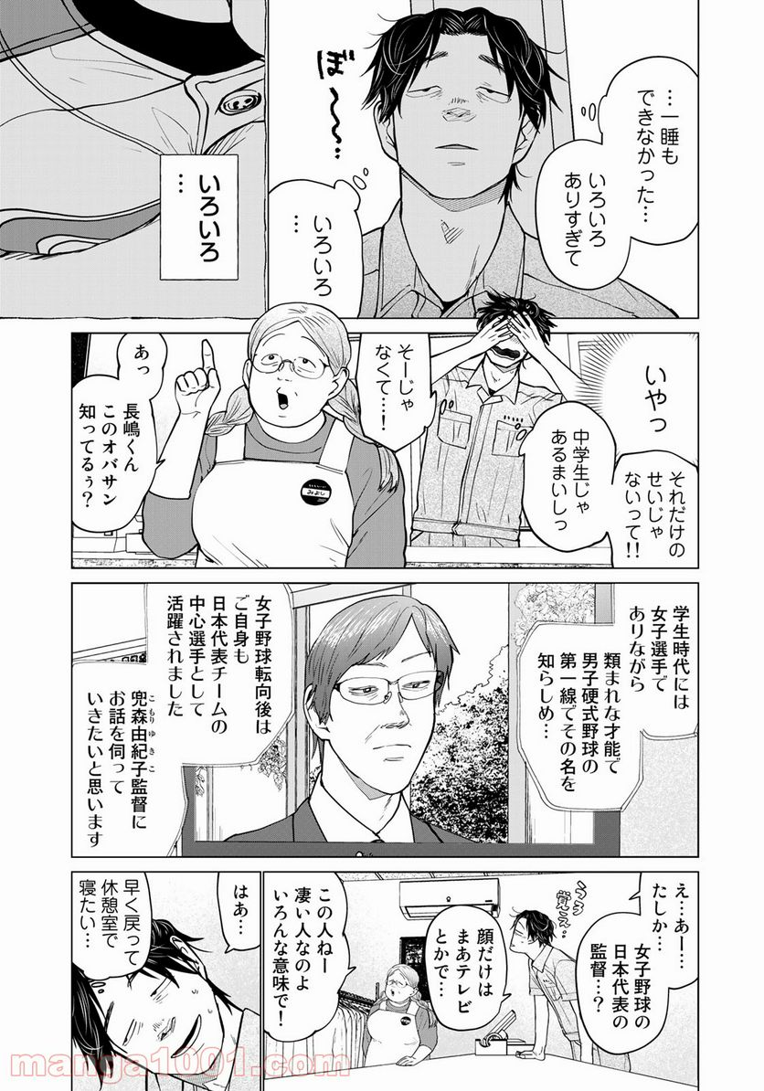 松井さんはスーパー・ルーキー - 第17話 - Page 17