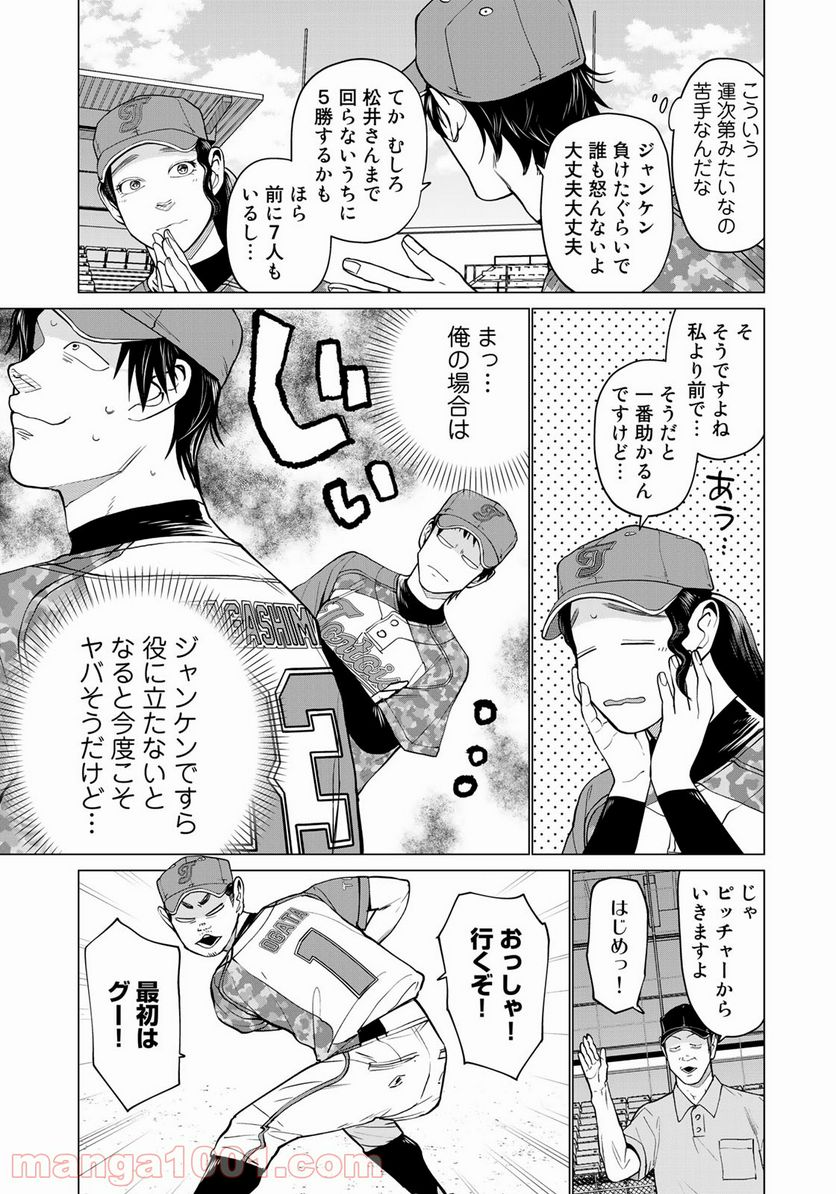 松井さんはスーパー・ルーキー - 第17話 - Page 3