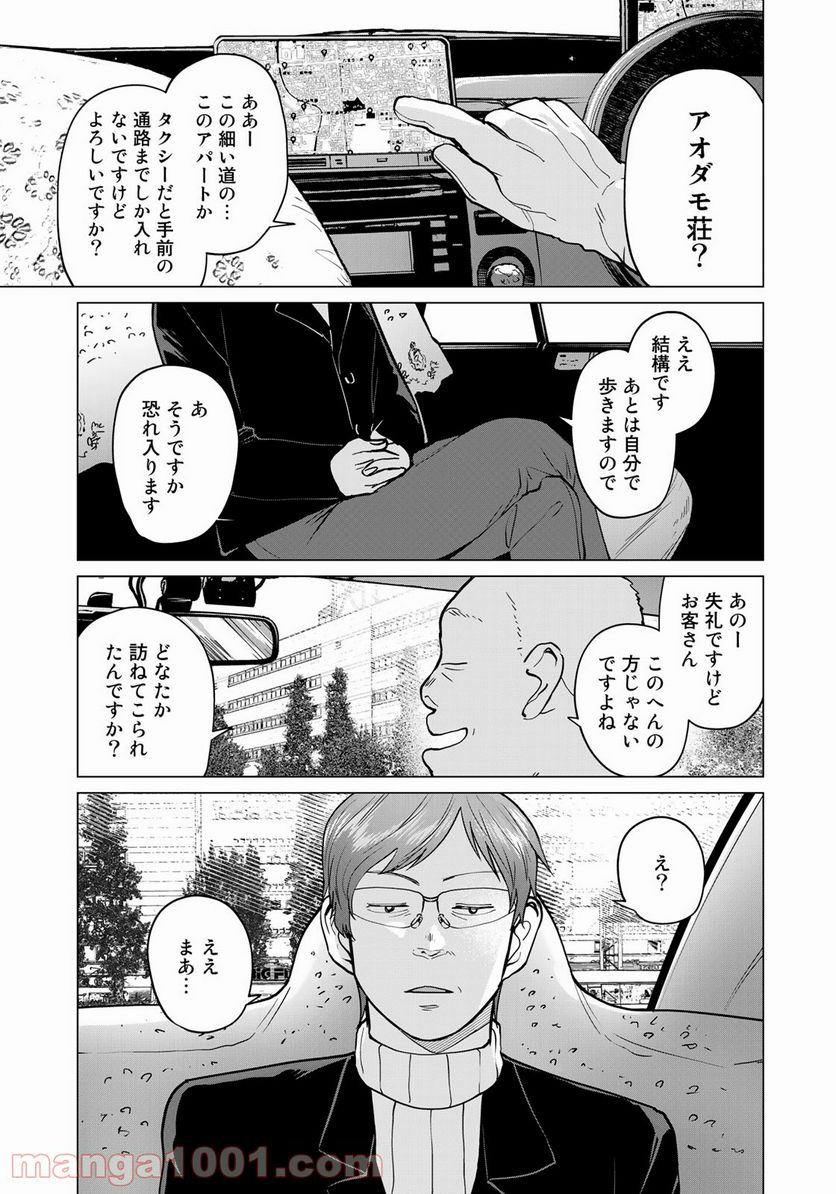 松井さんはスーパー・ルーキー - 第18話 - Page 17