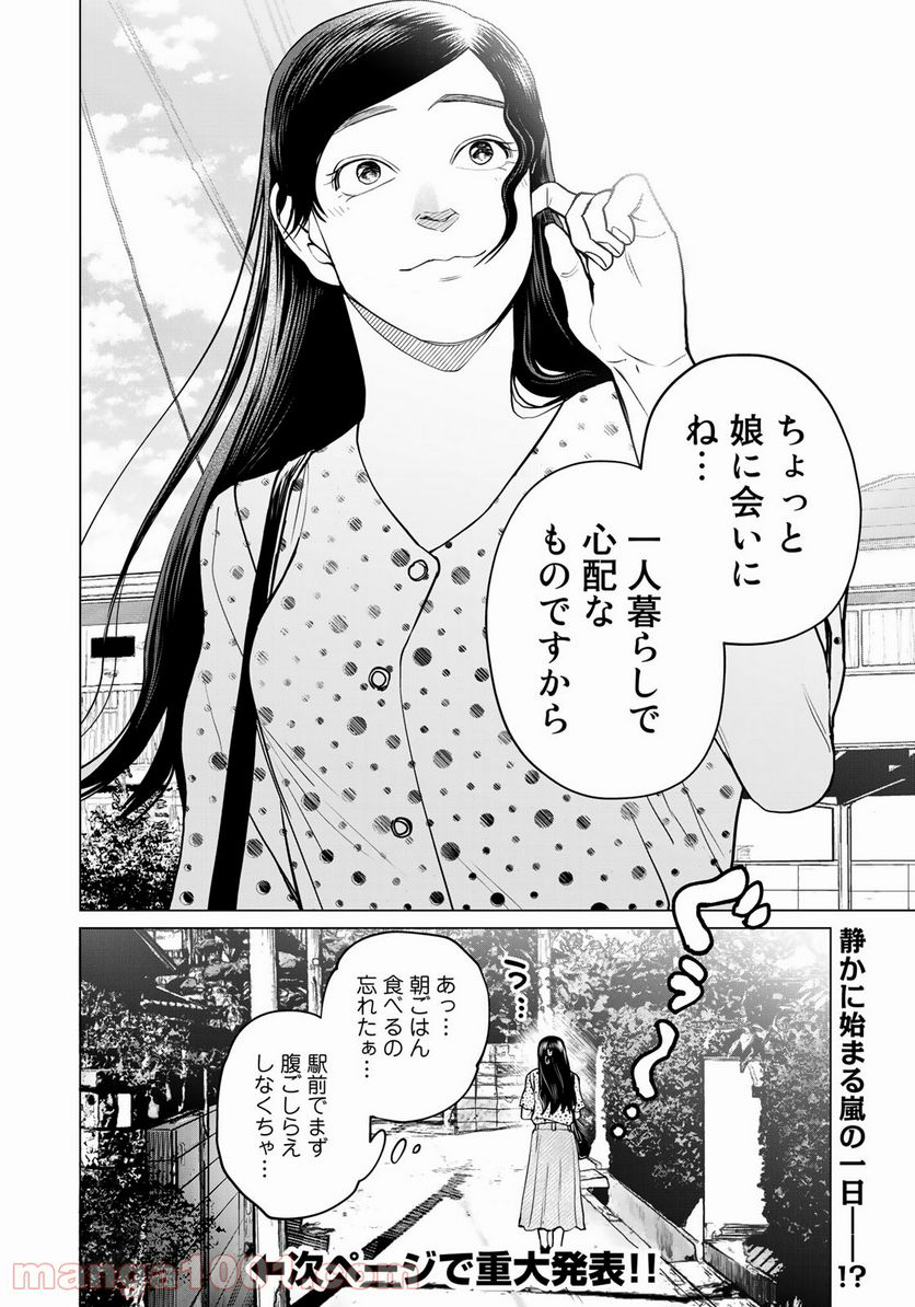 松井さんはスーパー・ルーキー - 第18話 - Page 18