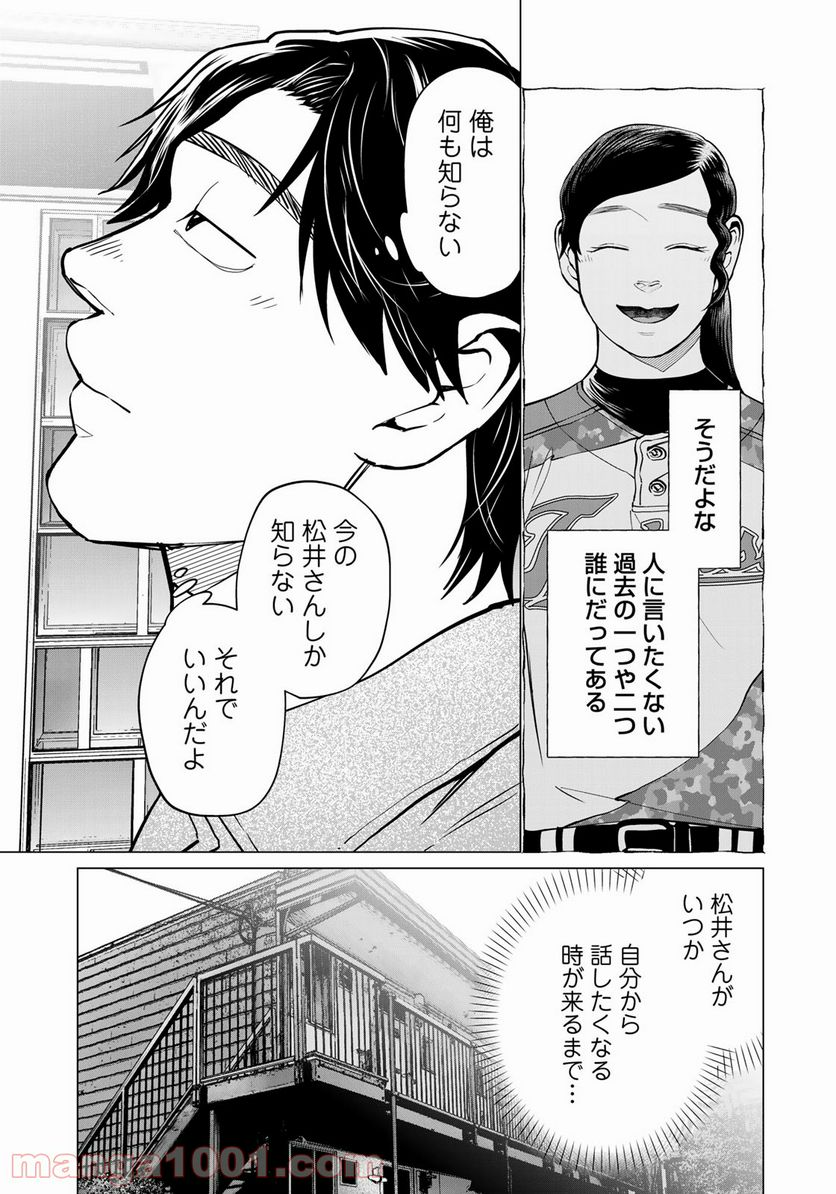 松井さんはスーパー・ルーキー - 第18話 - Page 5