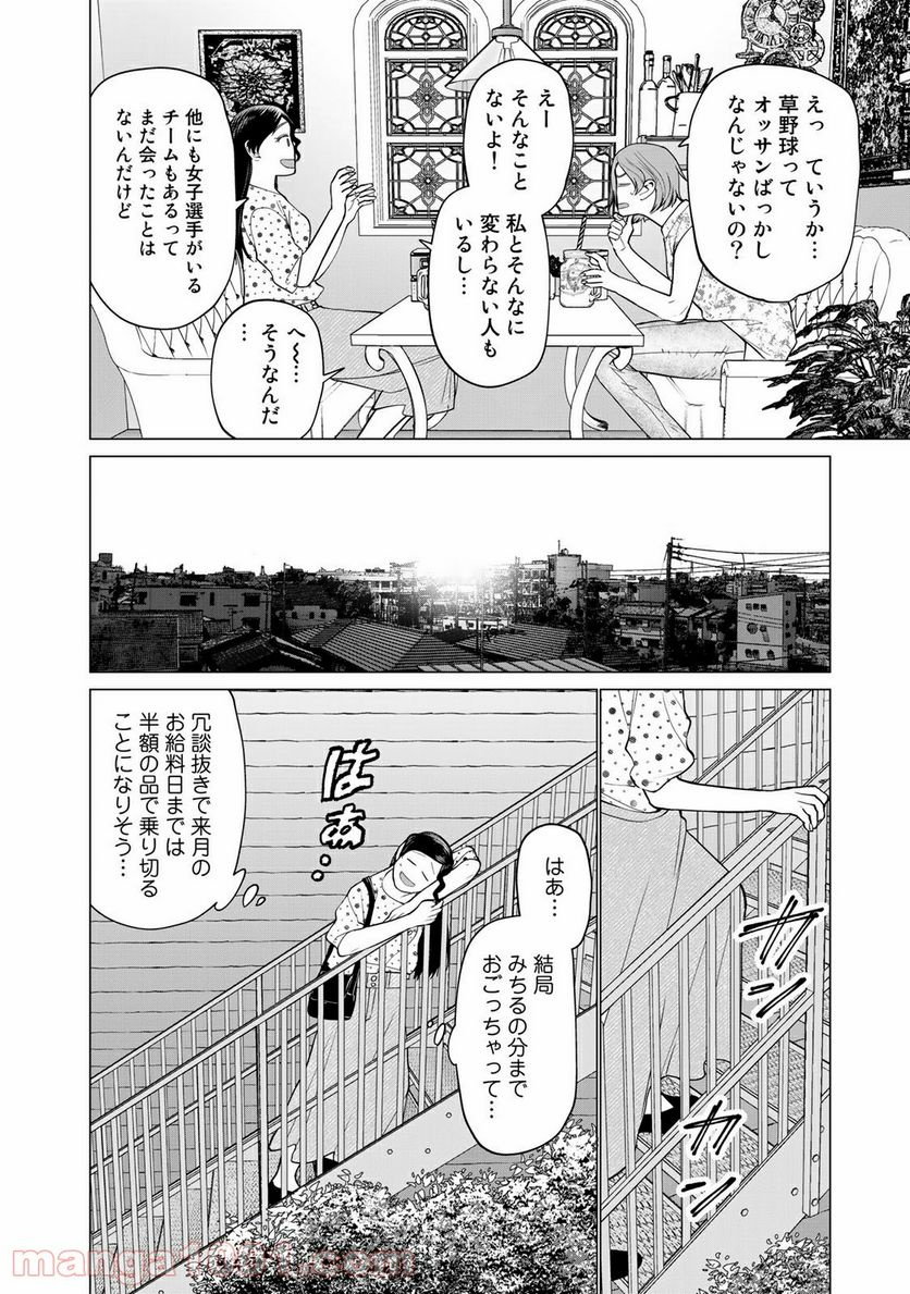 松井さんはスーパー・ルーキー - 第19話 - Page 16