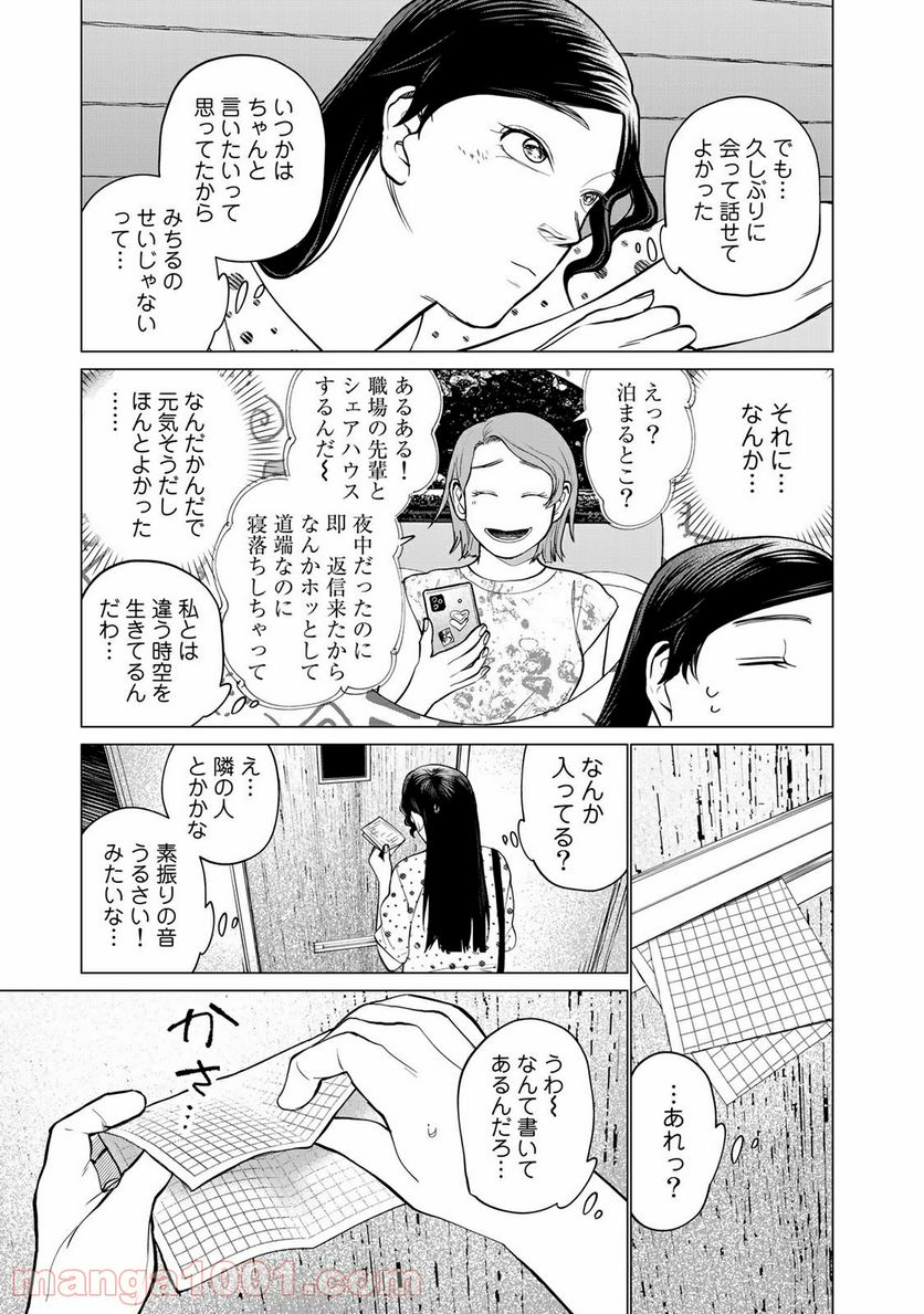 松井さんはスーパー・ルーキー - 第19話 - Page 17