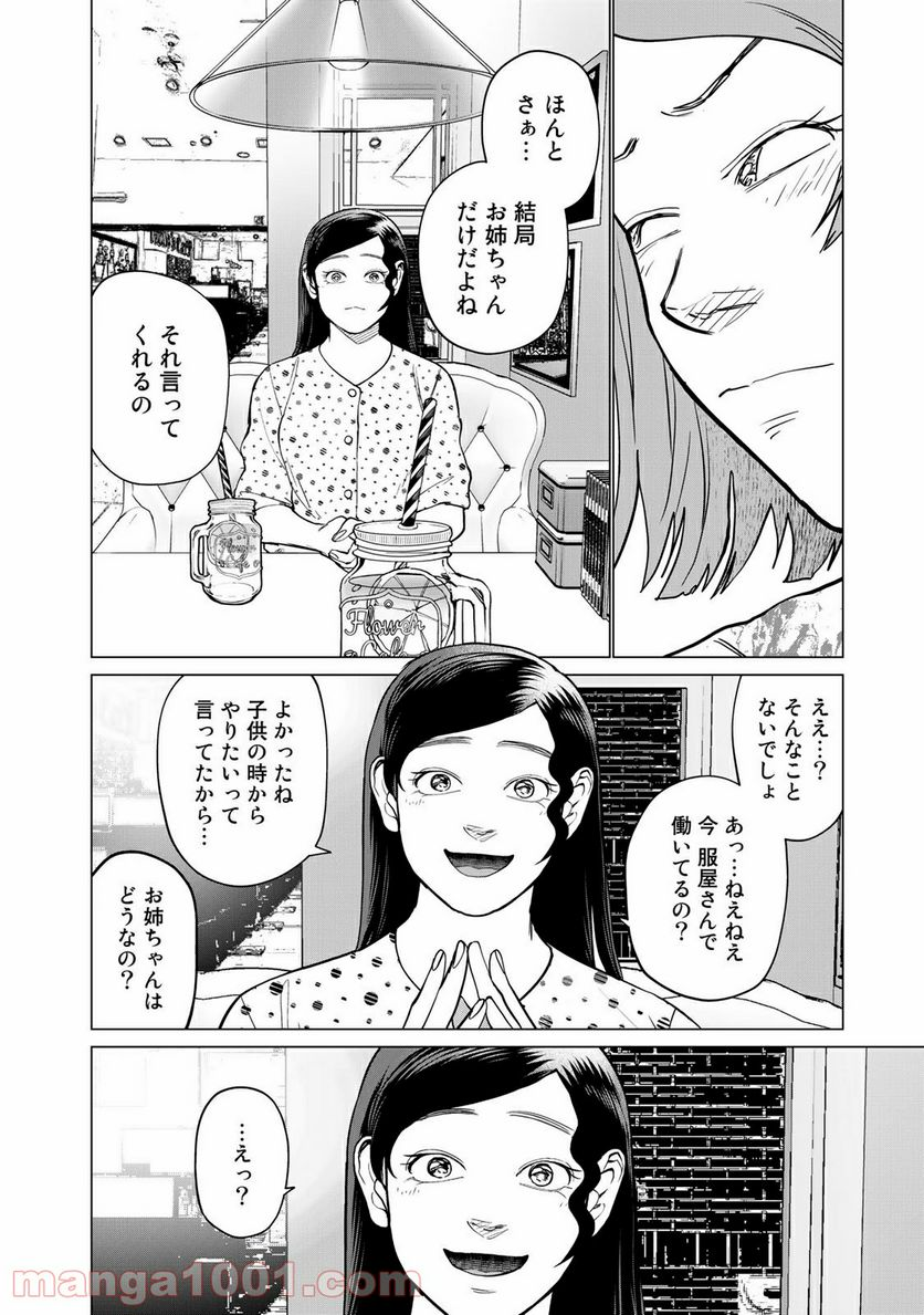 松井さんはスーパー・ルーキー - 第19話 - Page 10