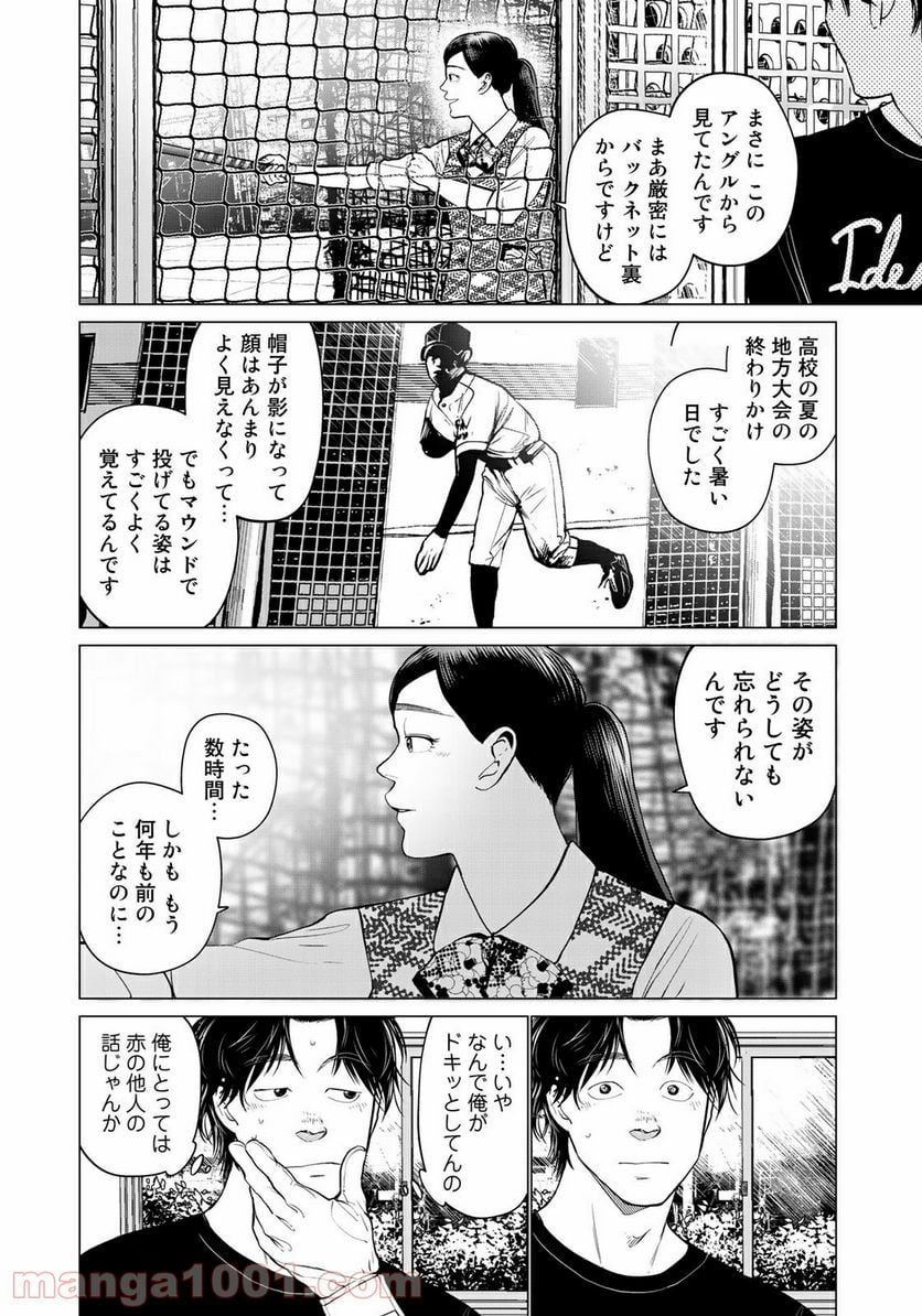 松井さんはスーパー・ルーキー - 第2話 - Page 18