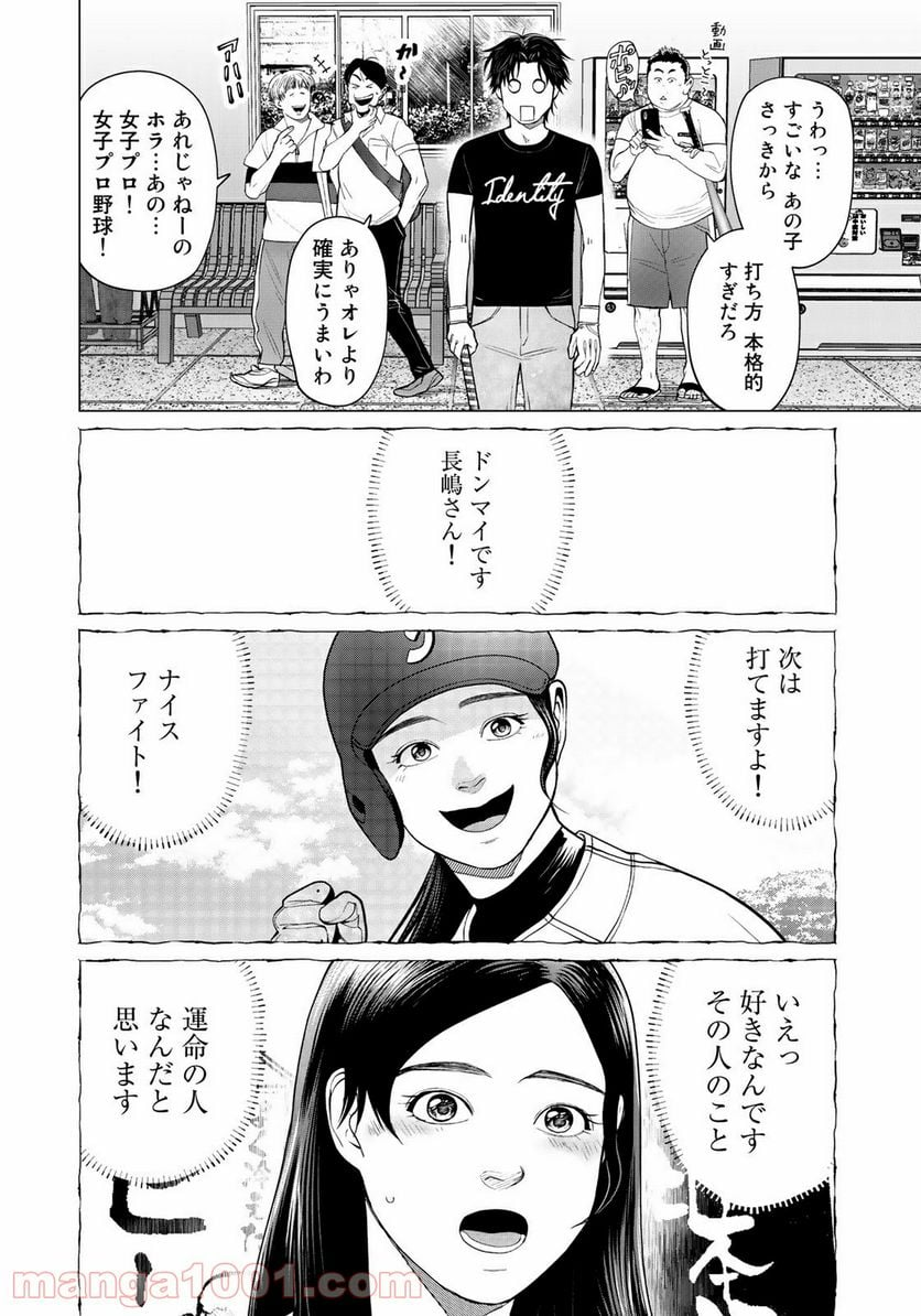 松井さんはスーパー・ルーキー - 第2話 - Page 6