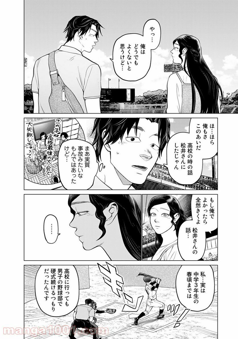 松井さんはスーパー・ルーキー - 第20話 - Page 12