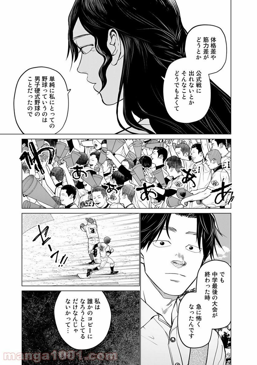 松井さんはスーパー・ルーキー - 第20話 - Page 13