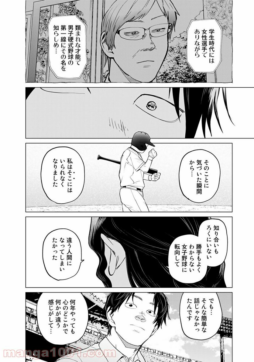 松井さんはスーパー・ルーキー - 第20話 - Page 14