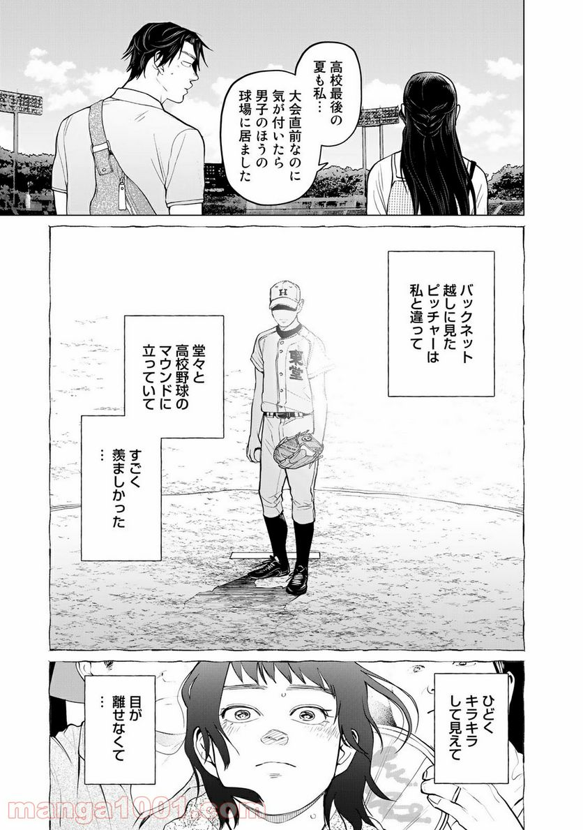 松井さんはスーパー・ルーキー - 第20話 - Page 15