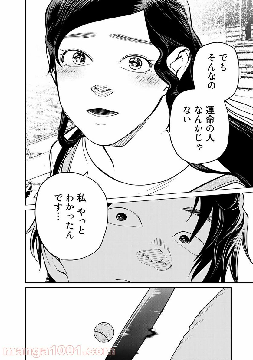 松井さんはスーパー・ルーキー - 第20話 - Page 16