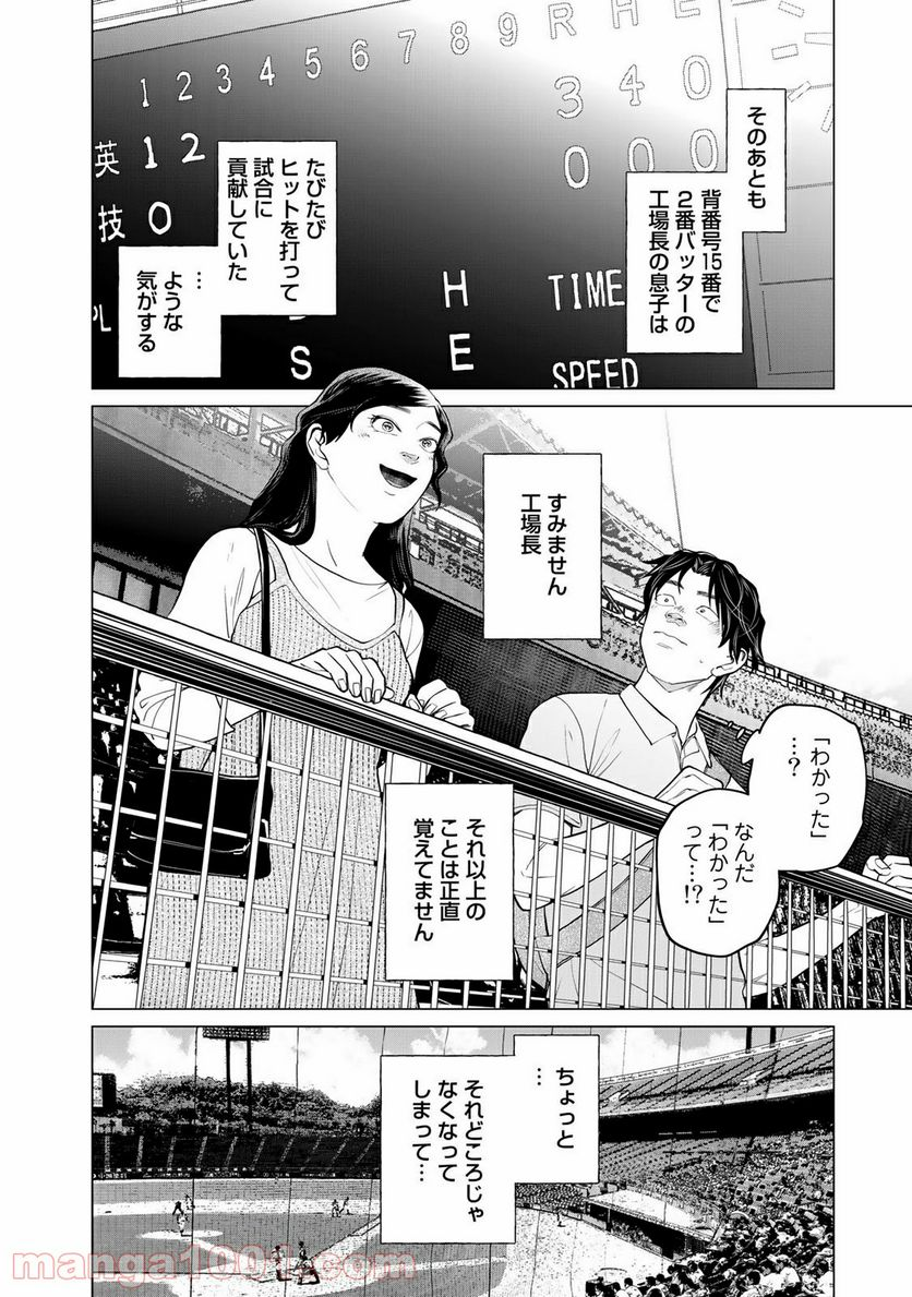 松井さんはスーパー・ルーキー - 第20話 - Page 18