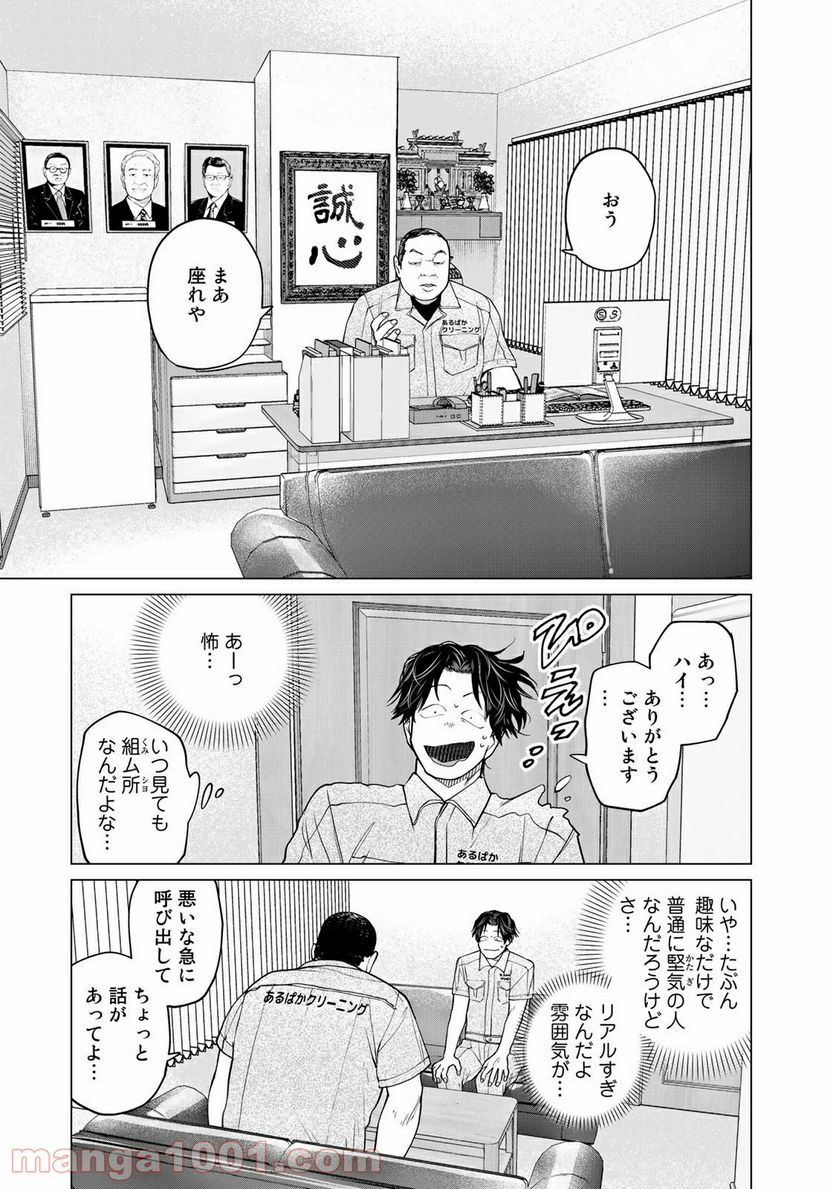 松井さんはスーパー・ルーキー - 第20話 - Page 3