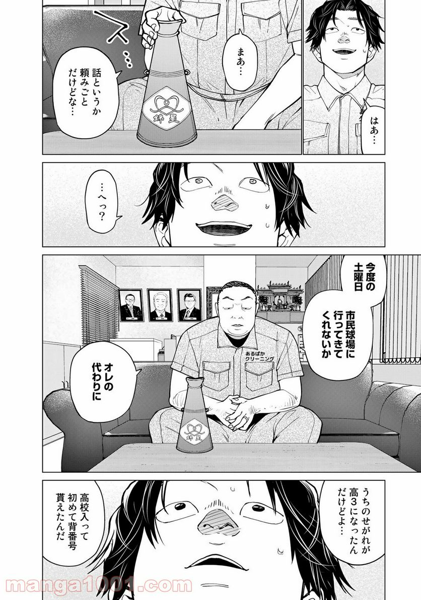 松井さんはスーパー・ルーキー - 第20話 - Page 4