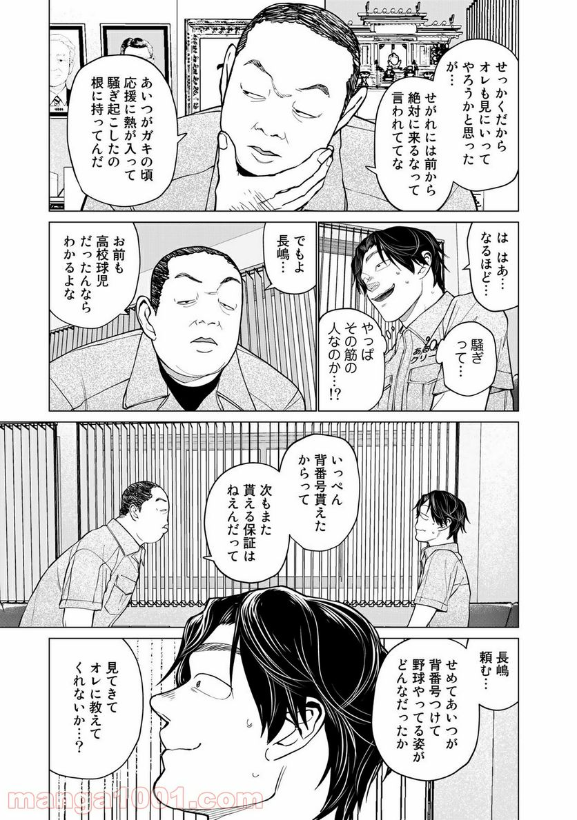 松井さんはスーパー・ルーキー - 第20話 - Page 5