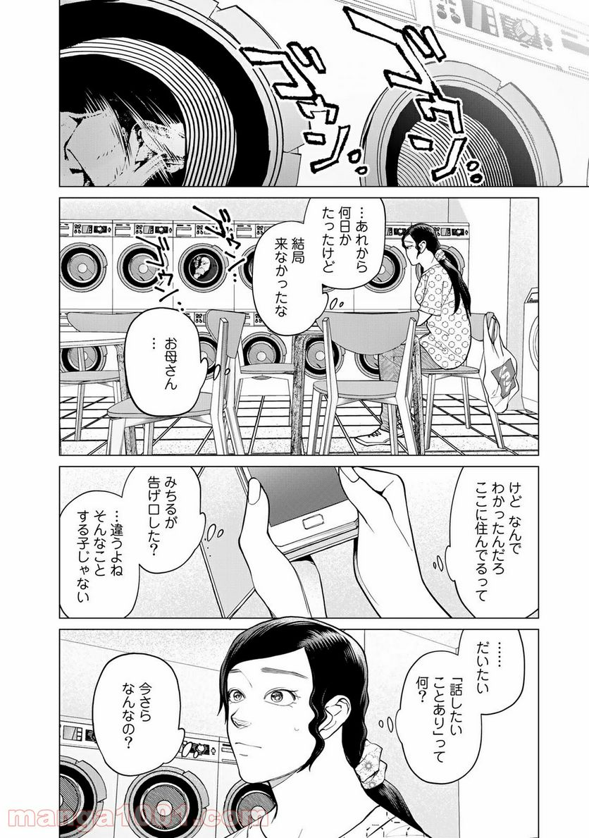 松井さんはスーパー・ルーキー - 第20話 - Page 6