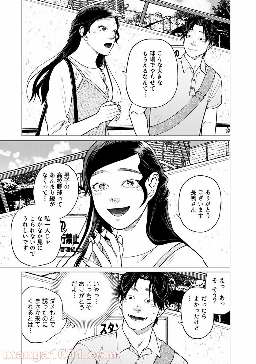 松井さんはスーパー・ルーキー - 第20話 - Page 9