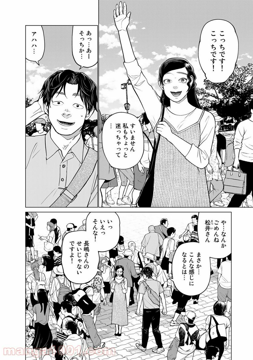 松井さんはスーパー・ルーキー - 第21話 - Page 2