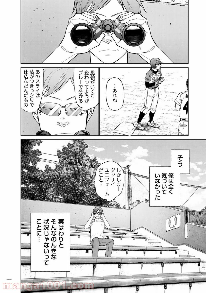 松井さんはスーパー・ルーキー - 第21話 - Page 18