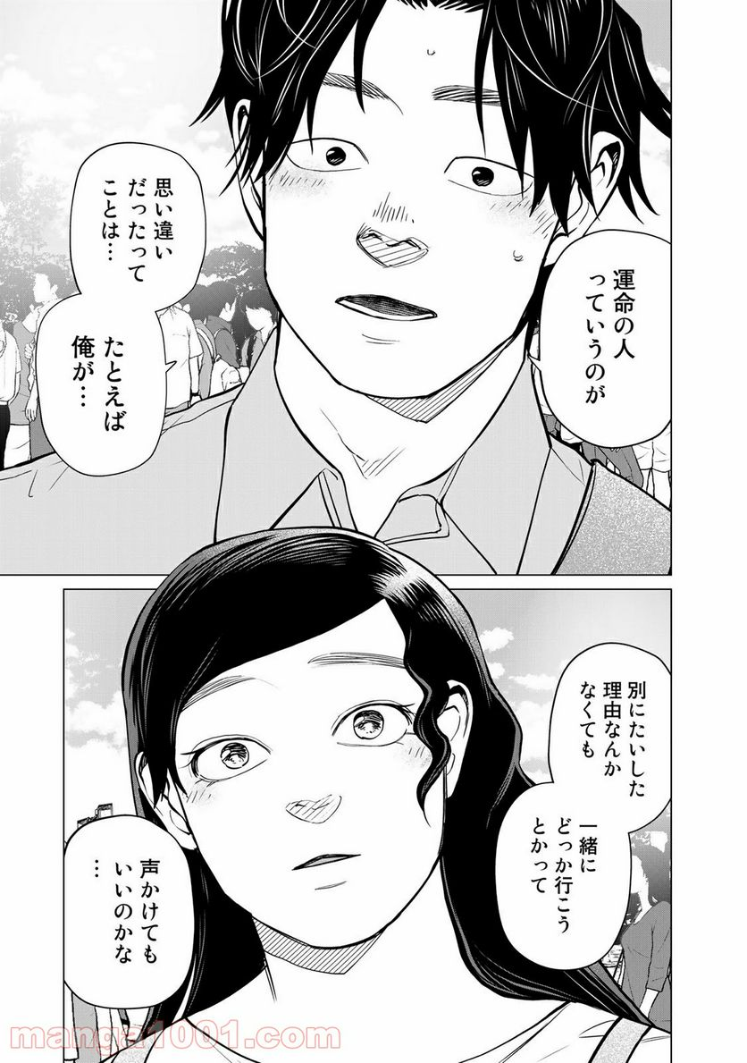 松井さんはスーパー・ルーキー - 第21話 - Page 5