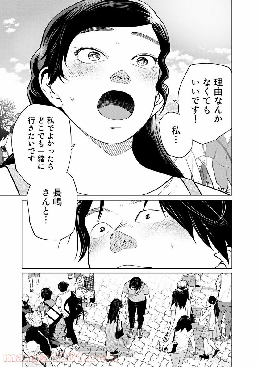 松井さんはスーパー・ルーキー - 第21話 - Page 9