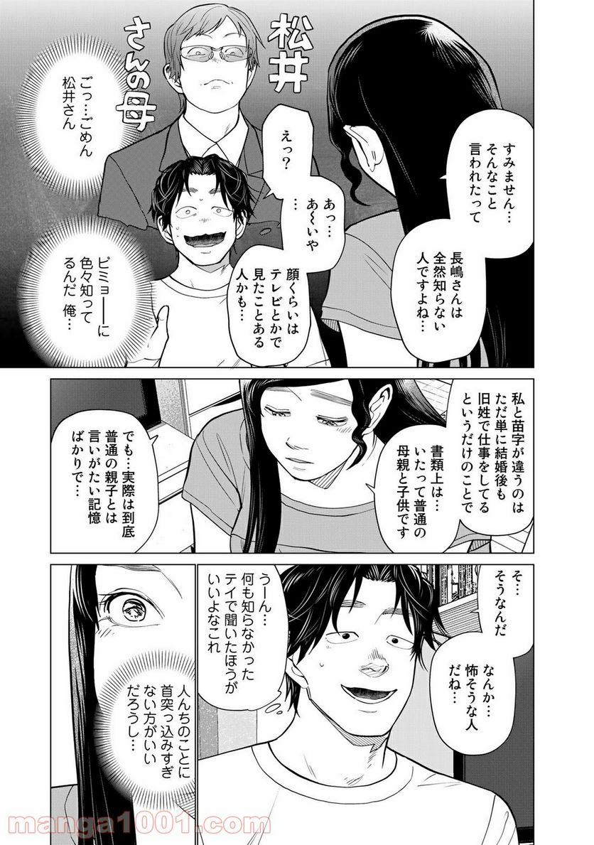 松井さんはスーパー・ルーキー - 第23話 - Page 11