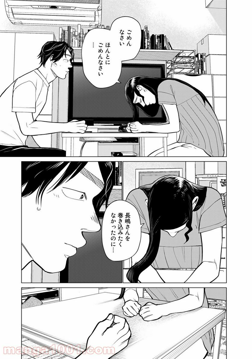 松井さんはスーパー・ルーキー - 第23話 - Page 15