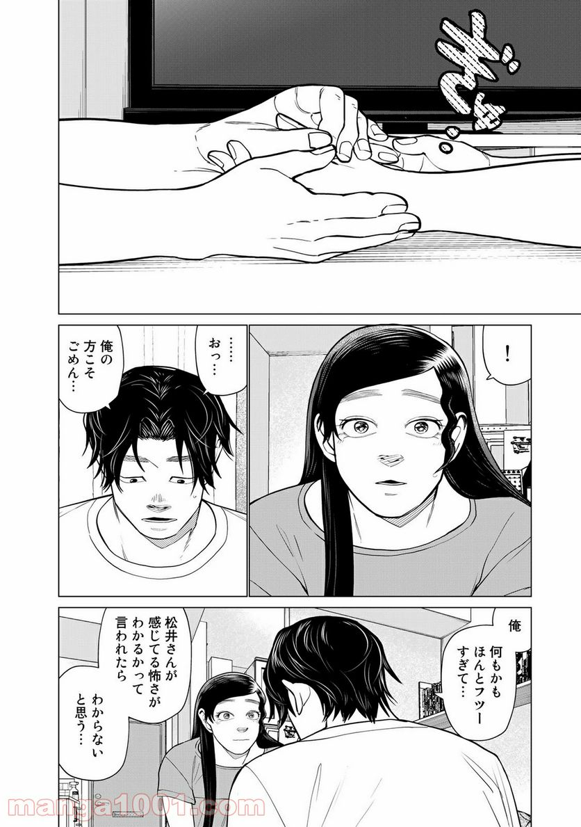 松井さんはスーパー・ルーキー - 第23話 - Page 16