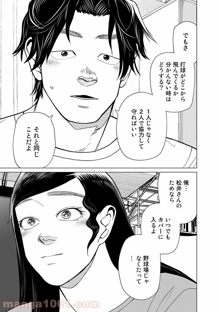 松井さんはスーパー・ルーキー - 第23話 - Page 17