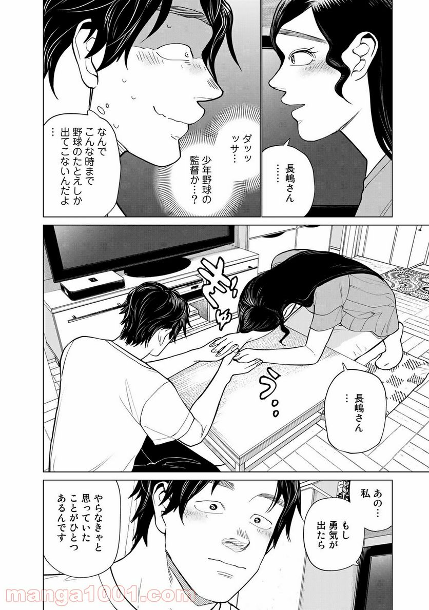 松井さんはスーパー・ルーキー - 第23話 - Page 18