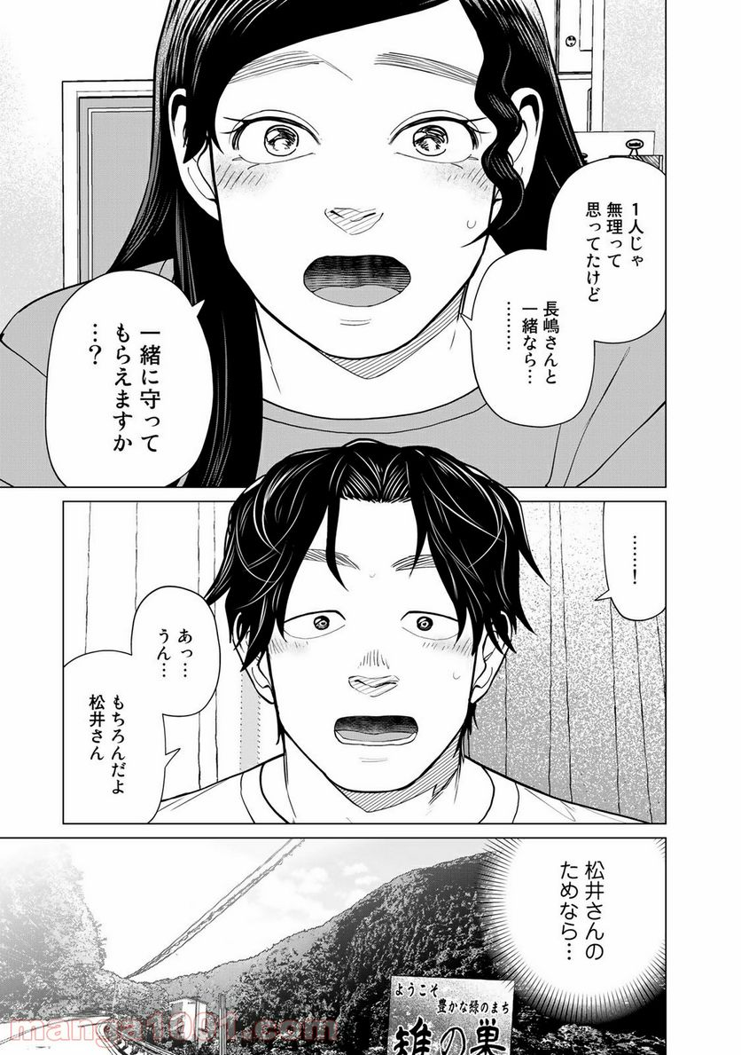 松井さんはスーパー・ルーキー - 第23話 - Page 19