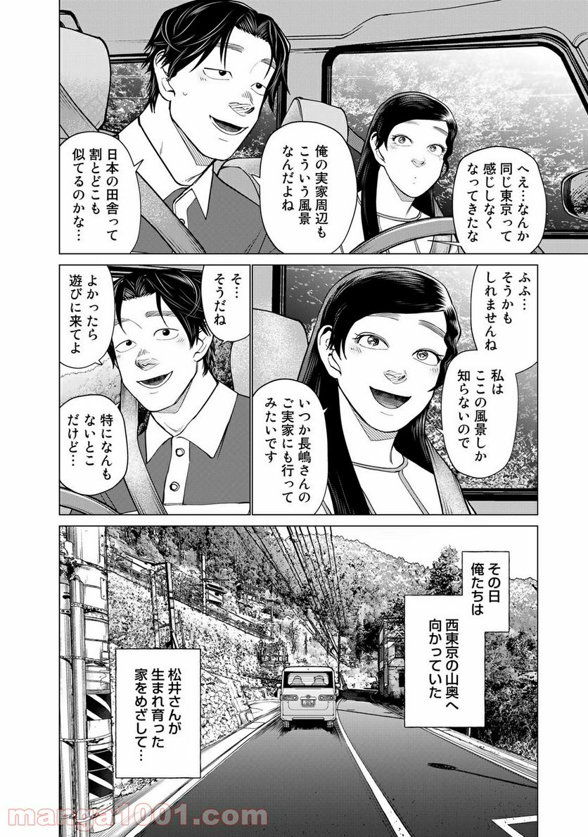 松井さんはスーパー・ルーキー - 第23話 - Page 20