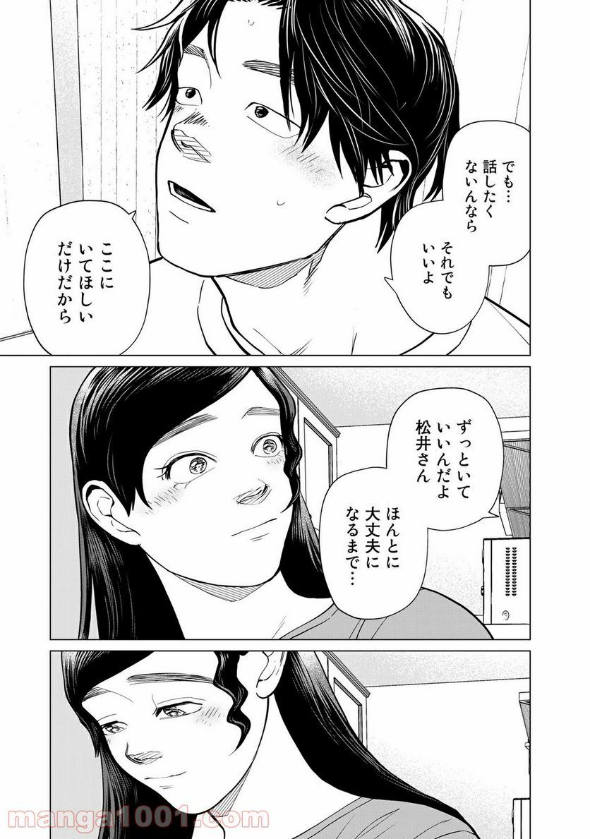 松井さんはスーパー・ルーキー - 第23話 - Page 7