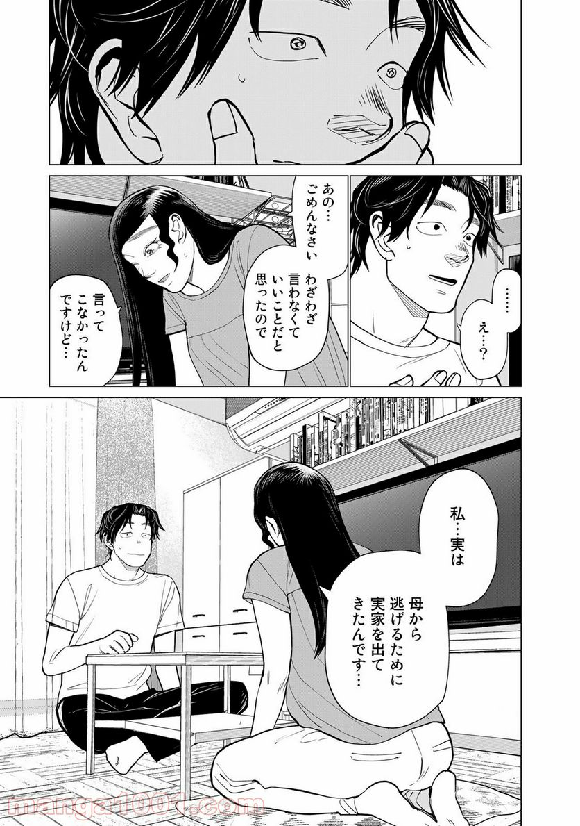 松井さんはスーパー・ルーキー - 第23話 - Page 9