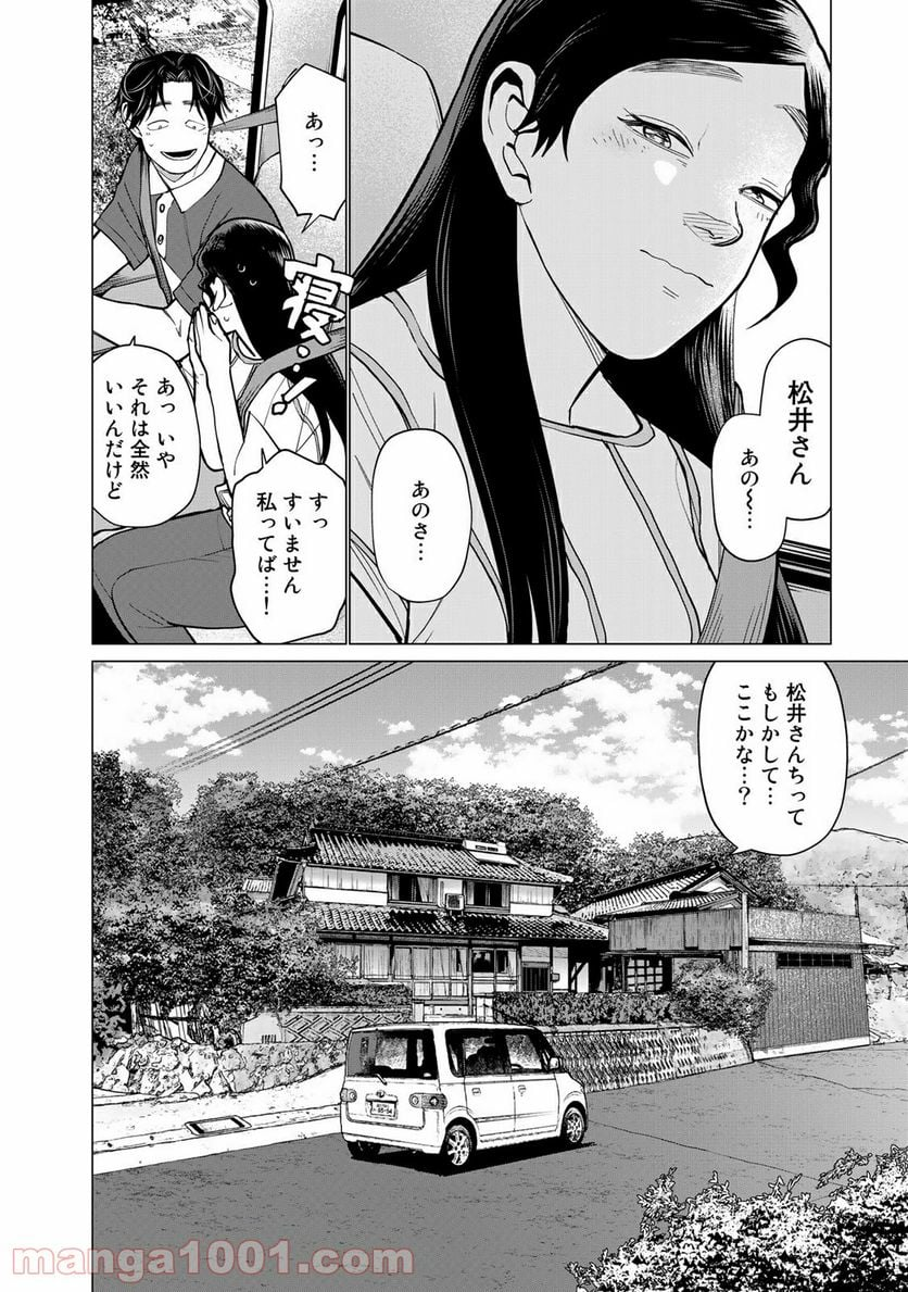 松井さんはスーパー・ルーキー - 第24話 - Page 2